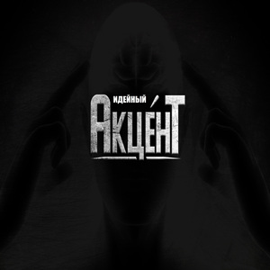 Лидеры (Мысли вслух)