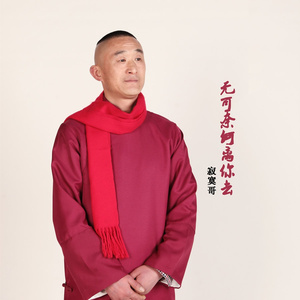 无可奈何离你去