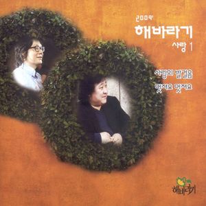 사랑의 발걸음