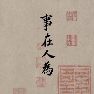 Slow Wagging(混音版）