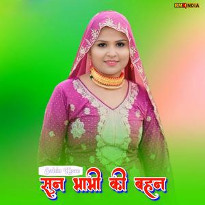 Sun Bhabhi Ki Bahan