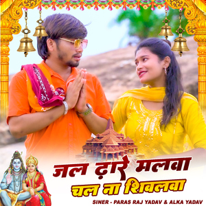 Jal Dhare Malwa Chal Na Shivalwa