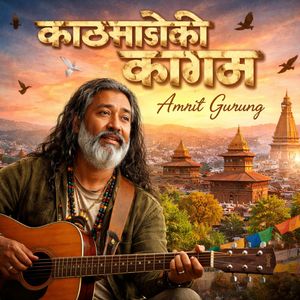 काठमाडौँको कागज