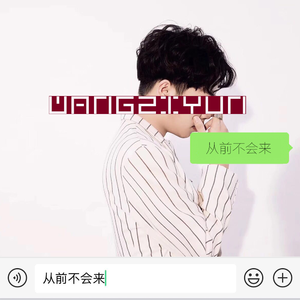 从前不会来