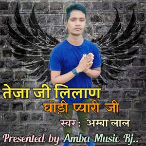 Teja ji Lilan Ghodi pyaari