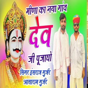 Meena Ka Nya Gav Devji Pujayo