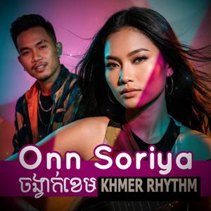 ចង្វាក់ខេម Khmer Rhythm