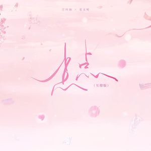 一点点（互撩版)