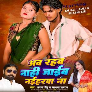 AB Rahab Na Jaaib Naiharva Na