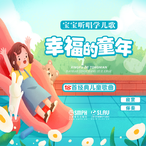 金色的童年（伴奏）