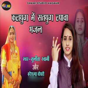 Kalayug Mein Satayug Lyaava Bhajan