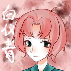 让风告诉你（黑历史版）