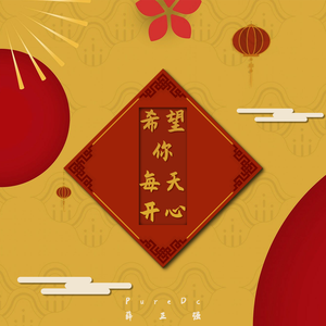 希望你每天开心