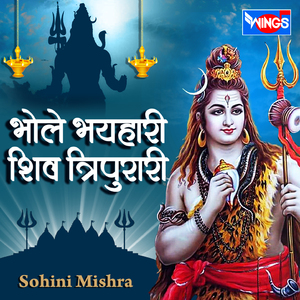 Bhole Bhayahari Shiv Tripurari