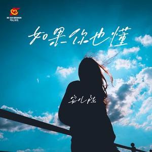 如果你也懂