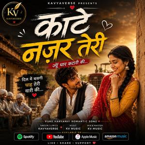 काटे नजर तेरी