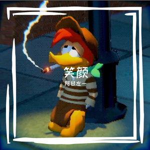 笑颜