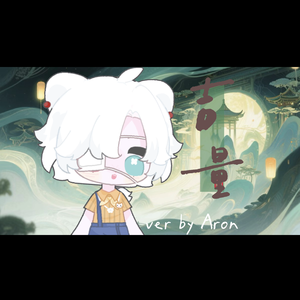 吉量