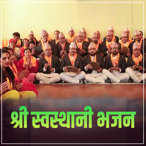 Shree Swasthani Bhajan
