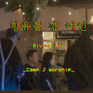 향유를 깬 여인