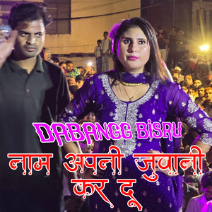 नाम अपनी जुवानी कर दू