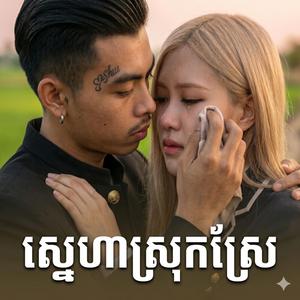 គ្រប់យ៉ាងដើម្បីអូន