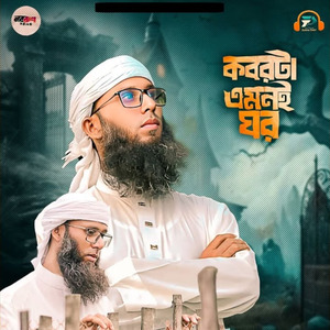 Kobor Ta Amoni Ghor