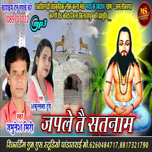 Japle Tai Satnam