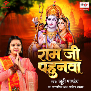 Ram Ji Pahunwa