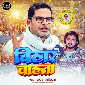 Bihar Chaahta