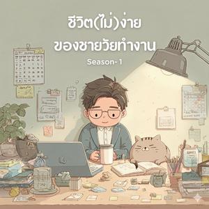 แมวที่บ้านไม่พูดด้วย (My Cat Won’t Talk to Me)