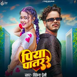 Piya Patar Re