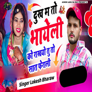 Dukh M To Bhayeli Ko Rakhayo Tu To Sat Ferali