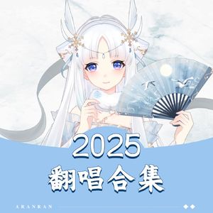 凤栖花（纯歌版）