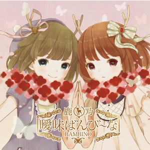 缲り返し一粒 リンver