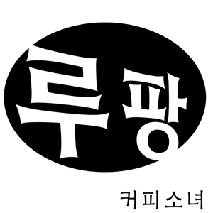 루팡