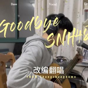 Goodbye(少女的巴别塔)