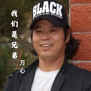 我们是兄弟 (DJ版)