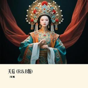 天后 (R&B版) (Cover Prodbymend & 金亦)
