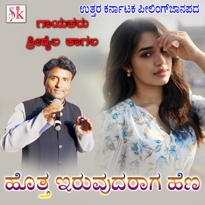 Hotta Iruvudaraga Hena