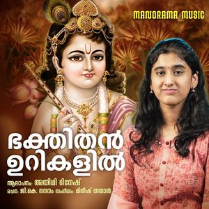 Bhakthithan Urikalil (Krishna Devotional Song)