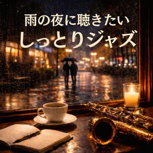 雨の中でほどける記憶