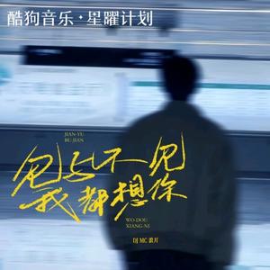 见与不见我都会想你