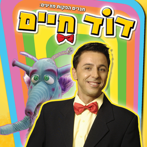 כל החיות מיוחדות