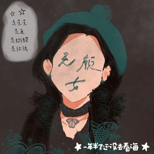 今天的学人精也有在好好代入到自己的星座、MBTI、善良无辜纯爱人设吗？