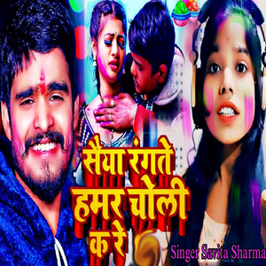 Saiya Rangte Hamar Choli Ka Re