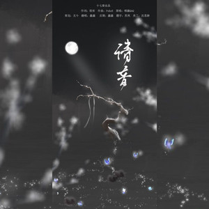 清音
