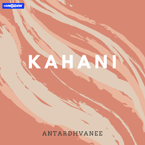Kahani