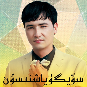 Suygu yaxnisun (2012版）