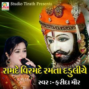 Ramde Viramde Ramta Daduliye - Farida Meer